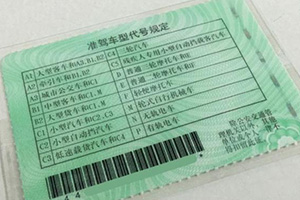 日本驾照换中国驾照需要什么手续