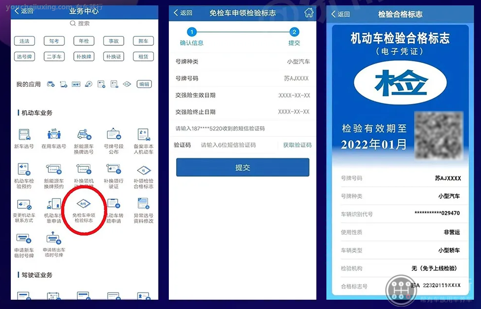 年检标志在哪里领取需要什么证件
