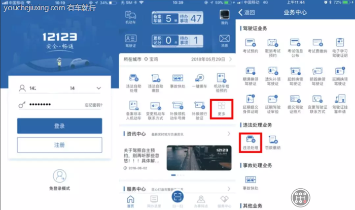 交管12123处理扣分