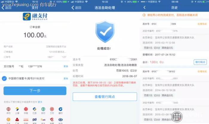 交管12123处理扣分