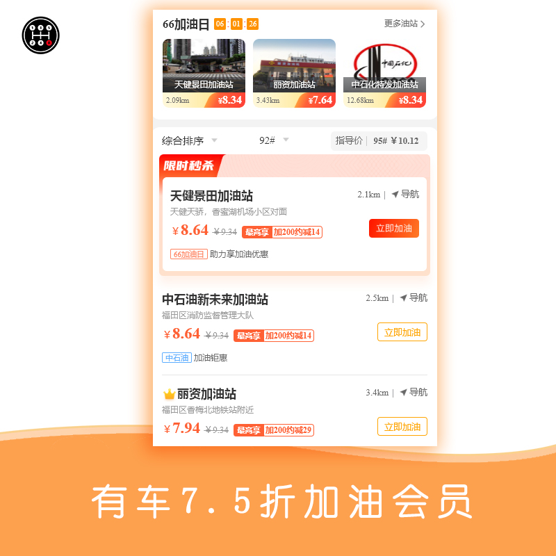 有车7.5折加油会员（仅广东省内有效）