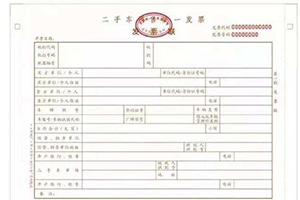 出售二手车发票如何开？怎么交税要交税吗？