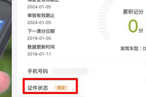 驾驶证锁定状态怎么才能解锁