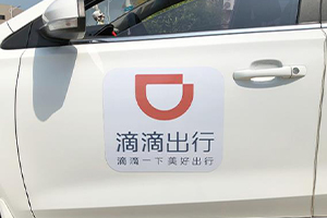 滴滴是哪个国家的