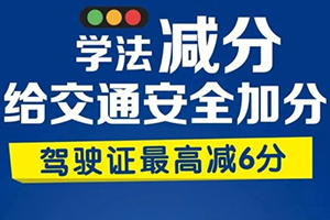 怎么知道自己记分减免成功了