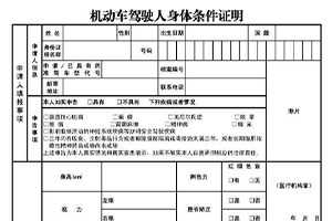 换驾照体检一般检查哪些项目