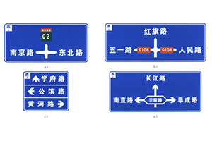 车道方向预告标志