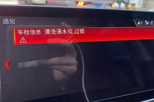 清洗液水位过低是什么意思