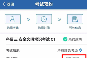科三安全文明常识考试随到随考是什么意思