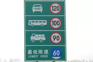 限速120多少算超速