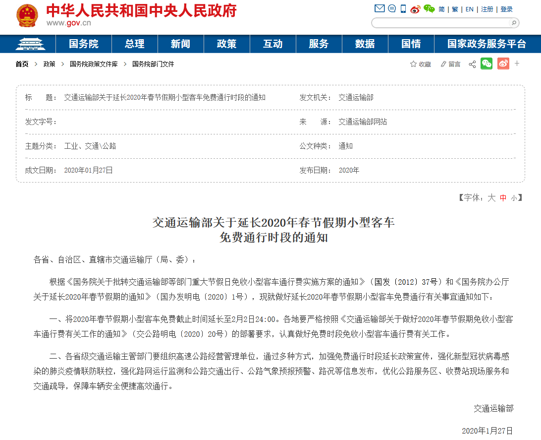 最新：2020年春节高速免费通行时间延长了！