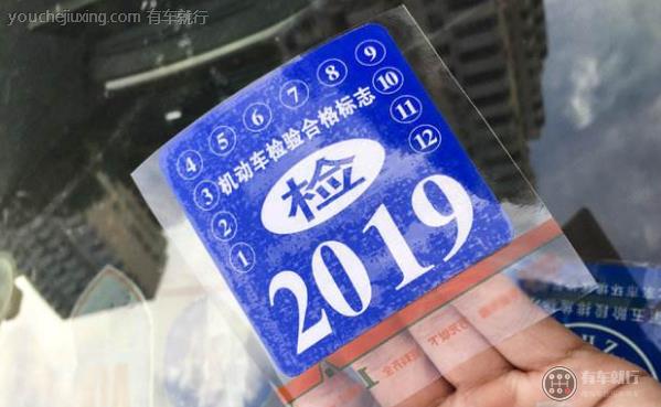 2020年检标志还要贴吗