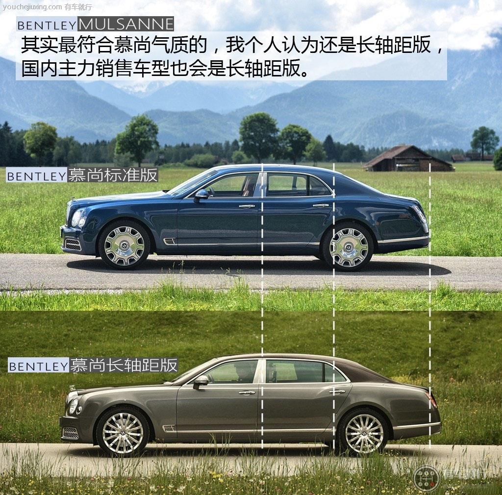 宾利慕尚长轴版比标准版30多cm