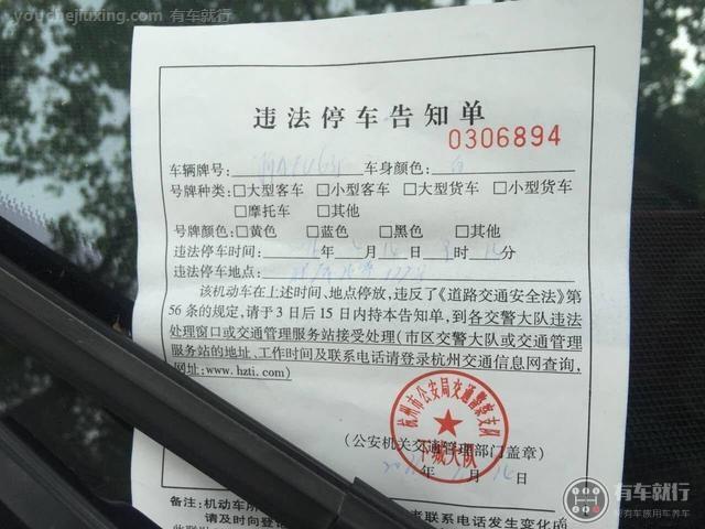 交通违法罚单