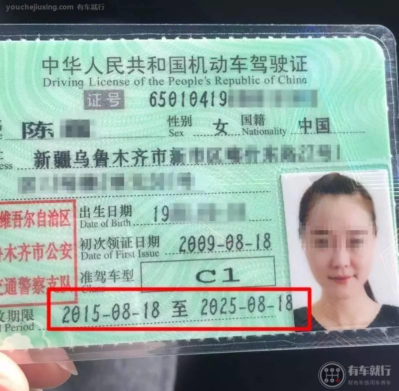 检查驾驶证是否在有效期内