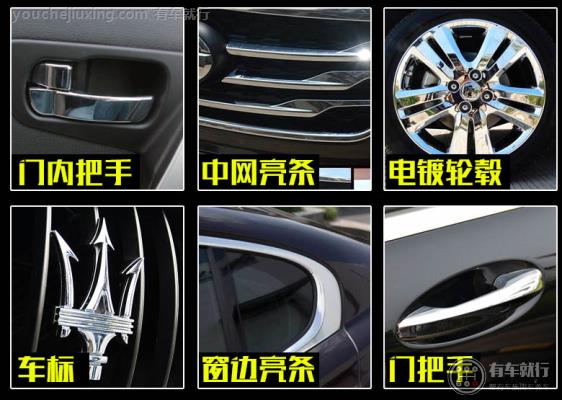 轮毂、中网、手把、车标都是镀铬装饰