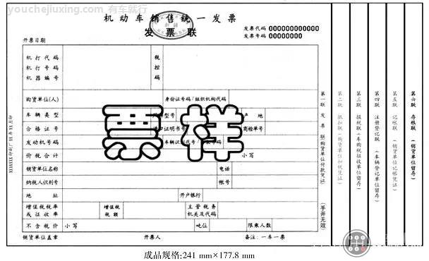 机动车来历证明