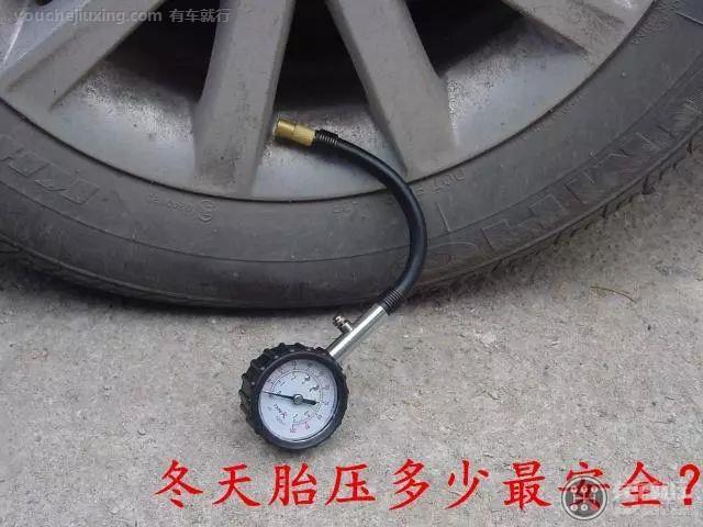 冬天汽车胎压打2.4还是2.5？哪个最安全？
