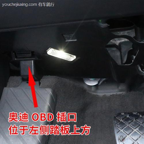 奥迪obd接口位置示意图大全