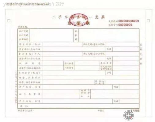二手车销售统一发票发票样本图