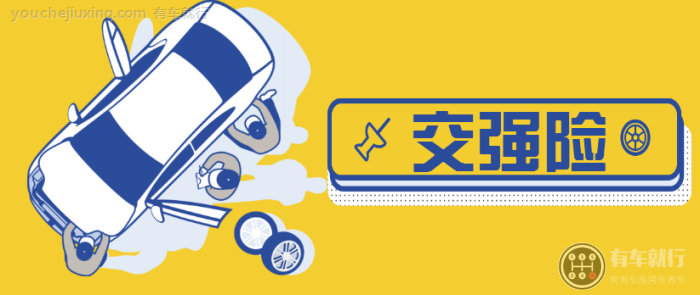 交强险年年强制买， 如果不买有什么后果？