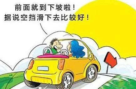 手动挡汽车空挡滑行省油吗？