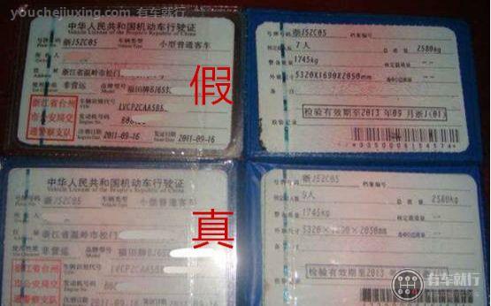 机动车行驶证真伪怎么查询识别？