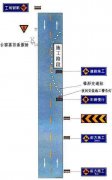 双车道路面局部施工时设施布设例