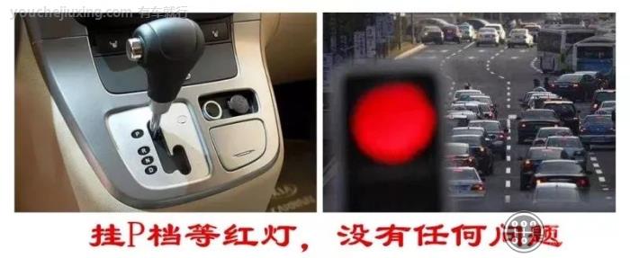 汽车挂P档等红灯时被追尾