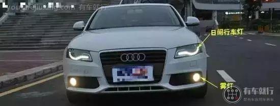 前雾灯开启的效果