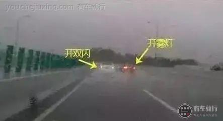 雨天请勿随意打双闪灯