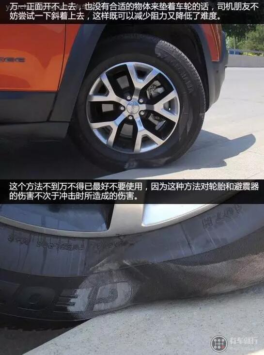 切记下马路牙子时车轮应逐一驶下