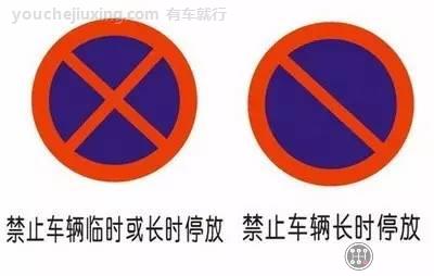 禁止长时间停车是多长时间为准