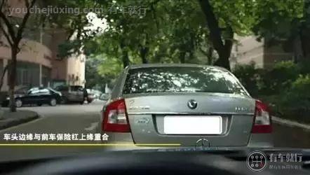 车头边缘与前车保险杠上缘重合