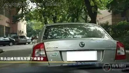 车头边缘与前车车牌下缘重合