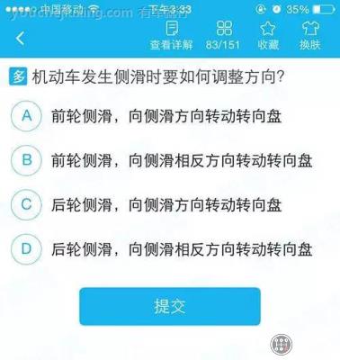 机动车发生侧滑时要如何调整方向