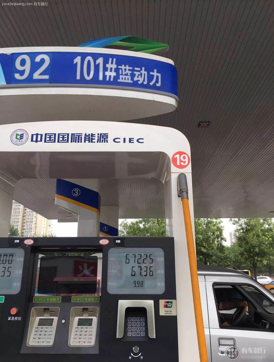 北京哪个加油站有101号汽油