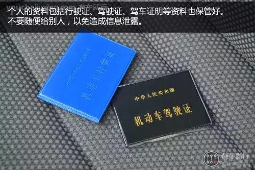 保管好自己车辆的资料