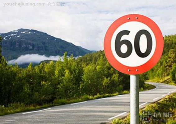 限速60开到100怎么处罚