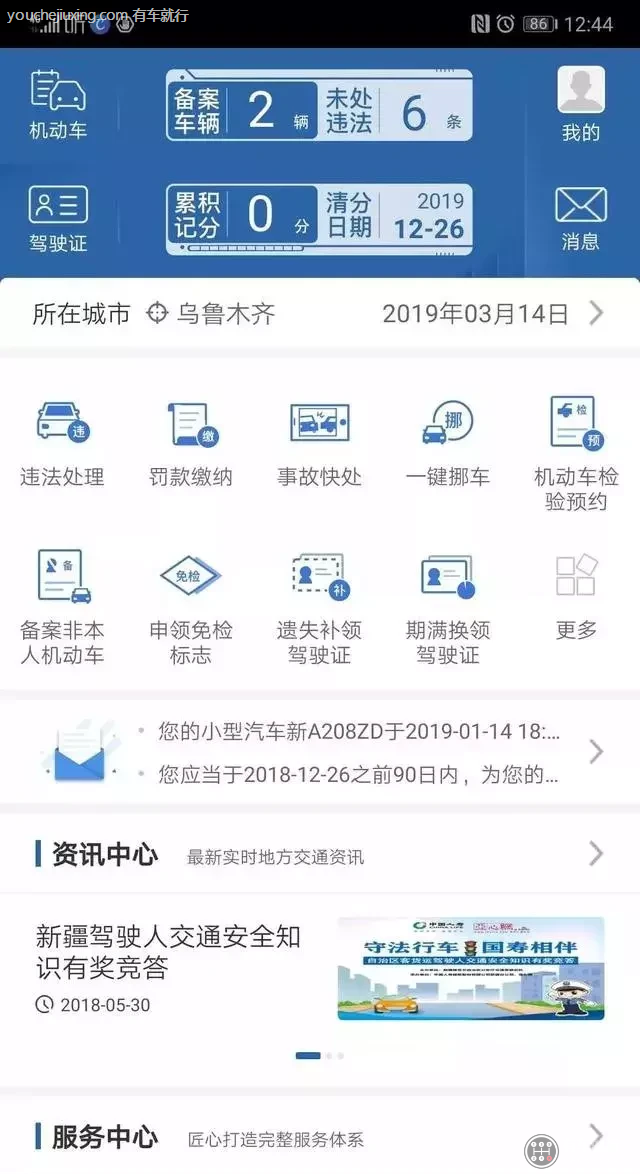 驾驶证扣分12123怎么学