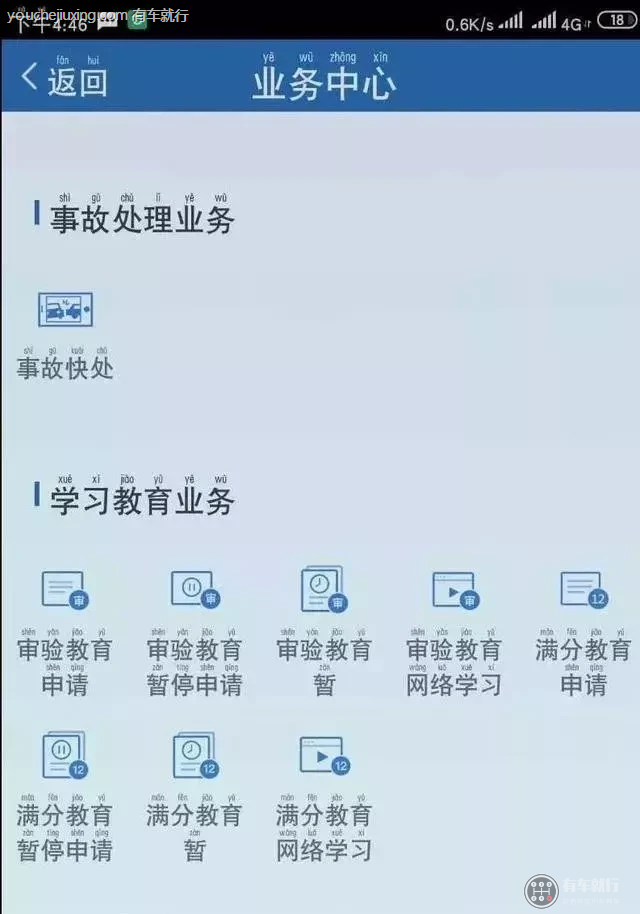 C1驾驶证扣分12123怎么学