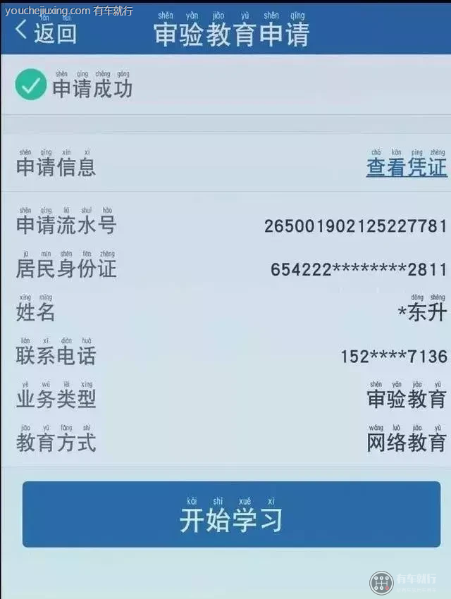 网络教育学习预约成功后会提示预约成功