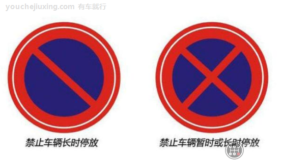 禁止停车的标志图片