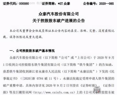 众泰汽车公司现状