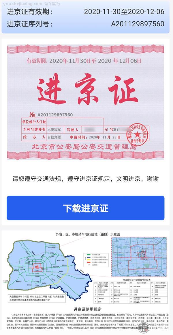 进京证