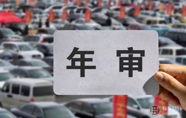 2020年车辆15年后年检新规定