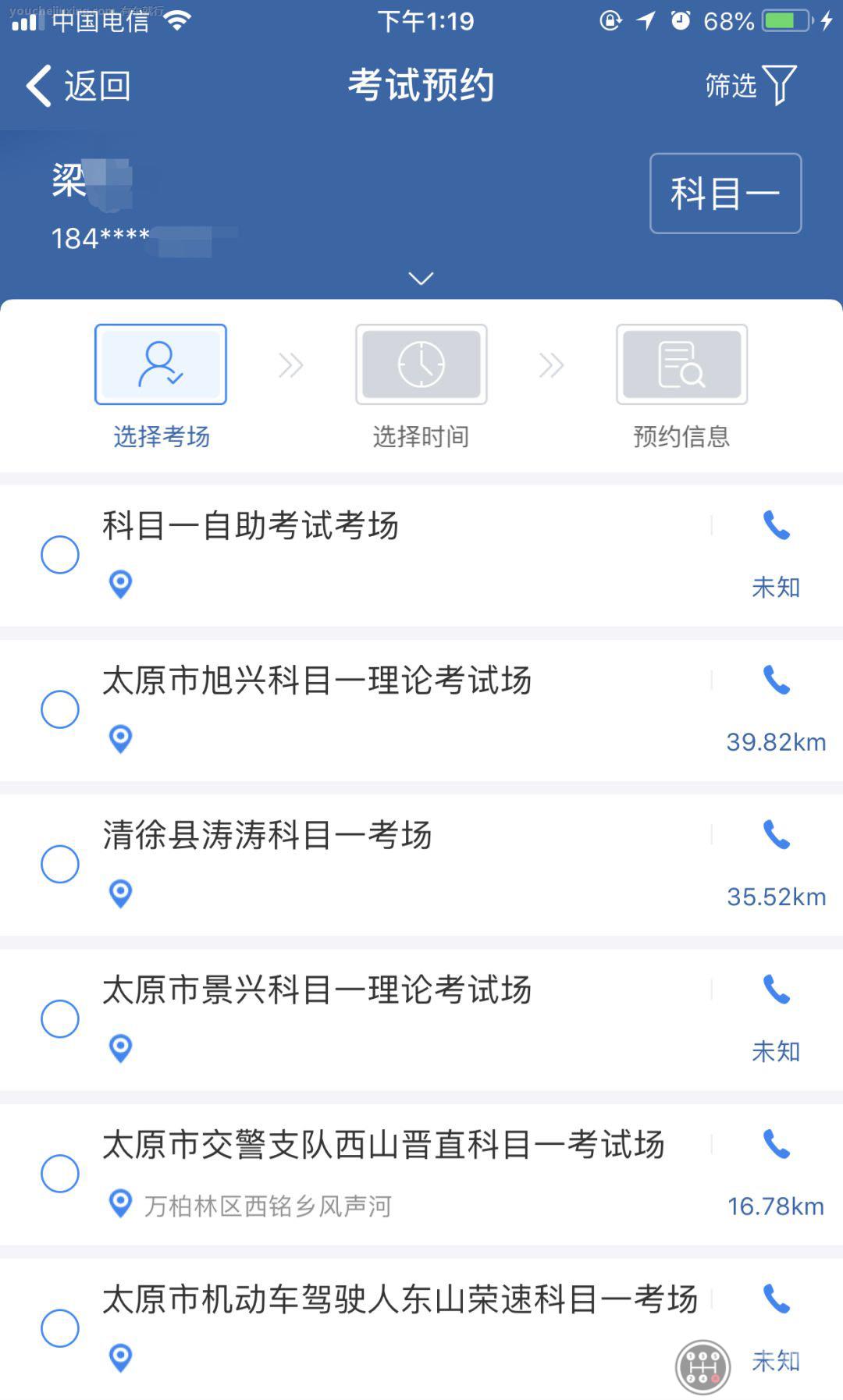 科目二预约成功技巧