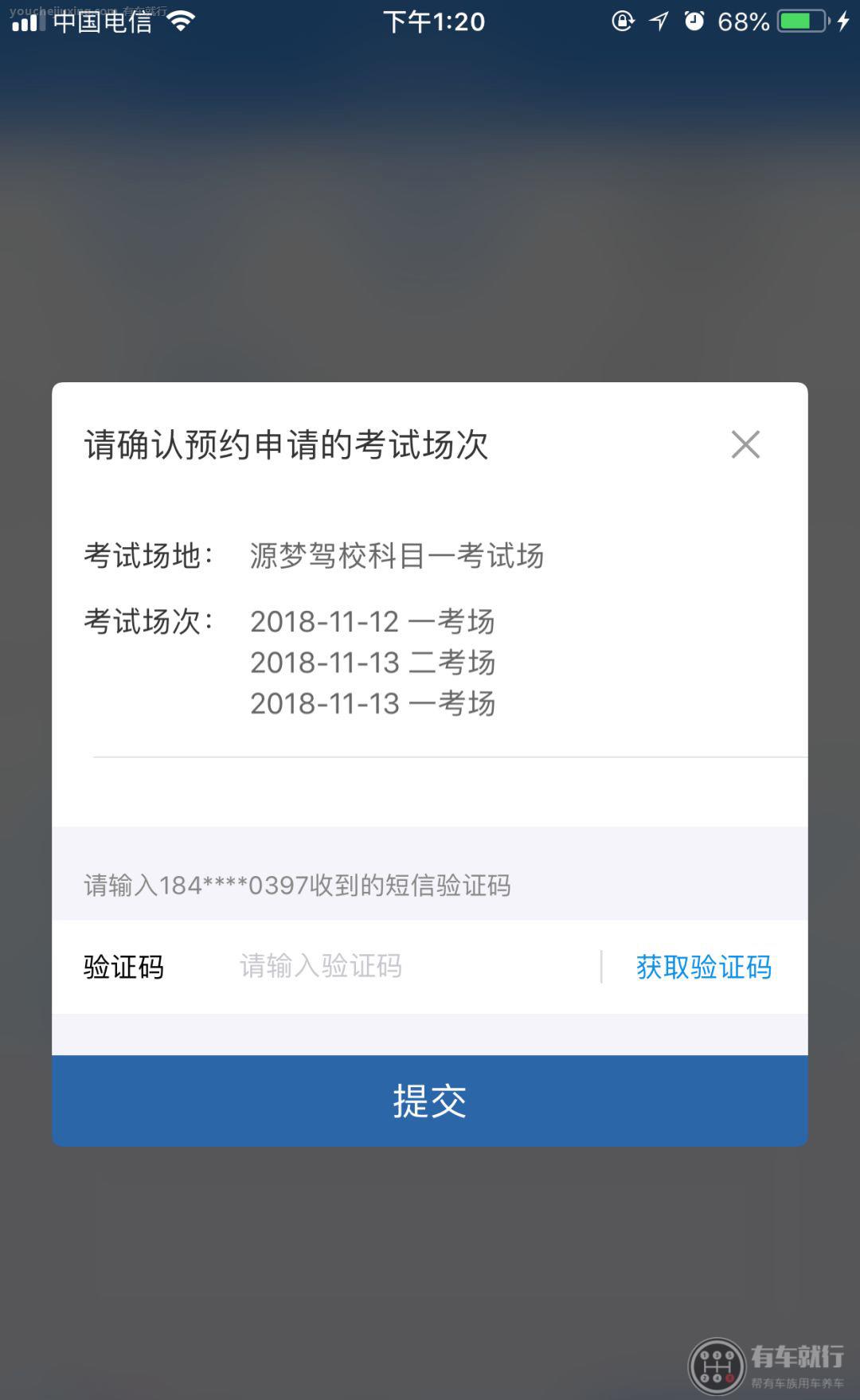 科目二预约成功技巧