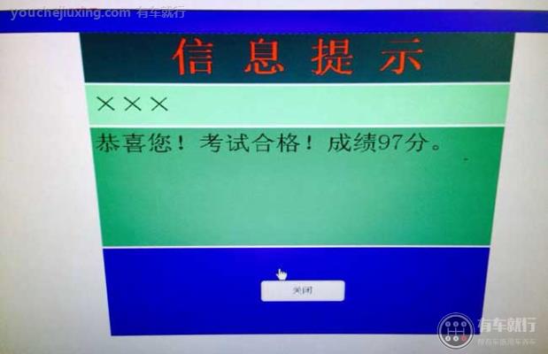 科目一成绩多久网上公布