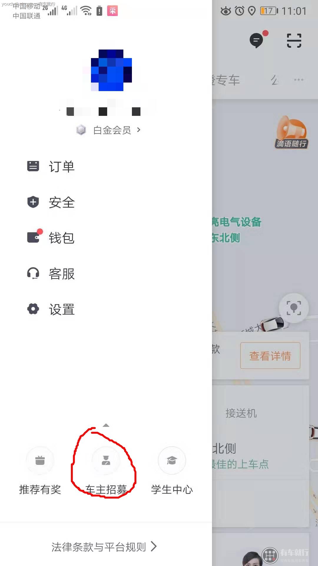 自己的车怎么跑滴滴